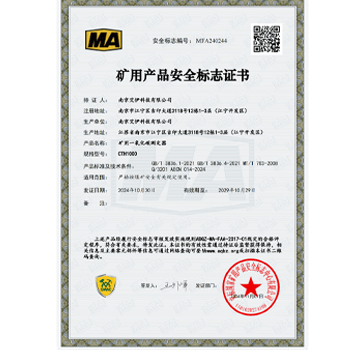 便携式气体检测仪矿用煤安认证证 便携式气体检测仪矿用煤安认证证